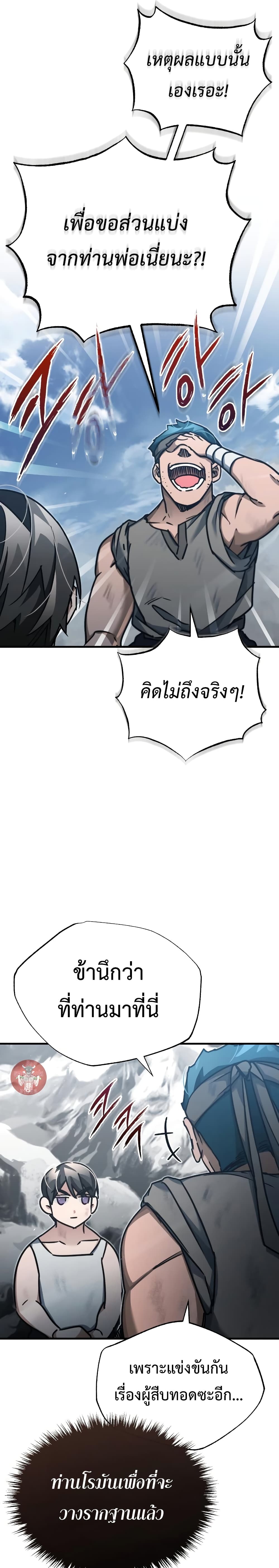 The Heavenly Demon Can’t Live a Normal Life ตอนที่ 45 26