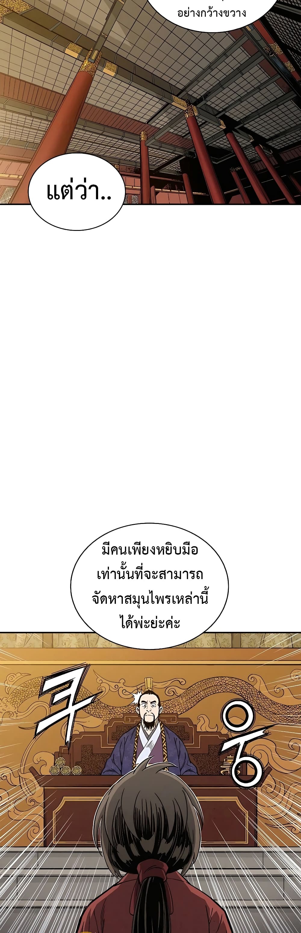 I Reincarnated as a Legendary Surgeon ตอนที่ 60 22