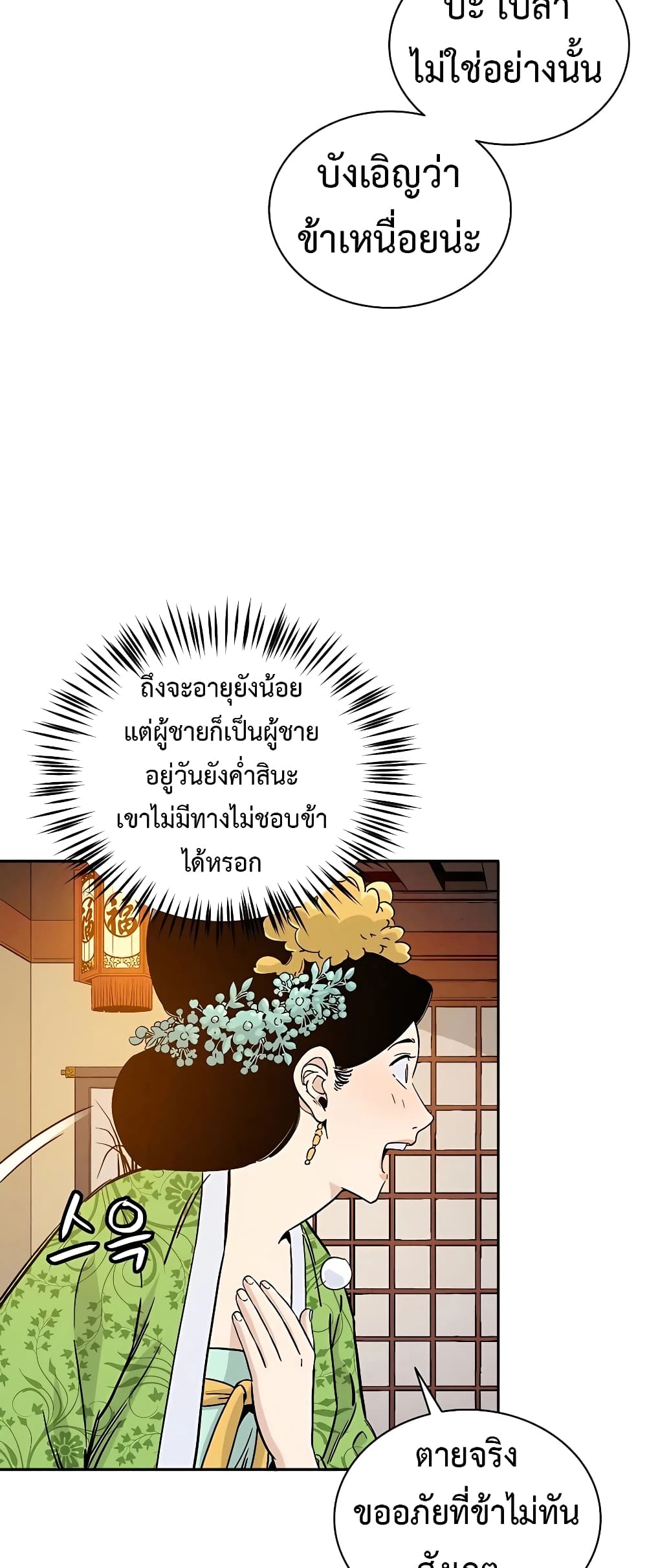 I Reincarnated as a Legendary Surgeon ตอนที่ 58 9