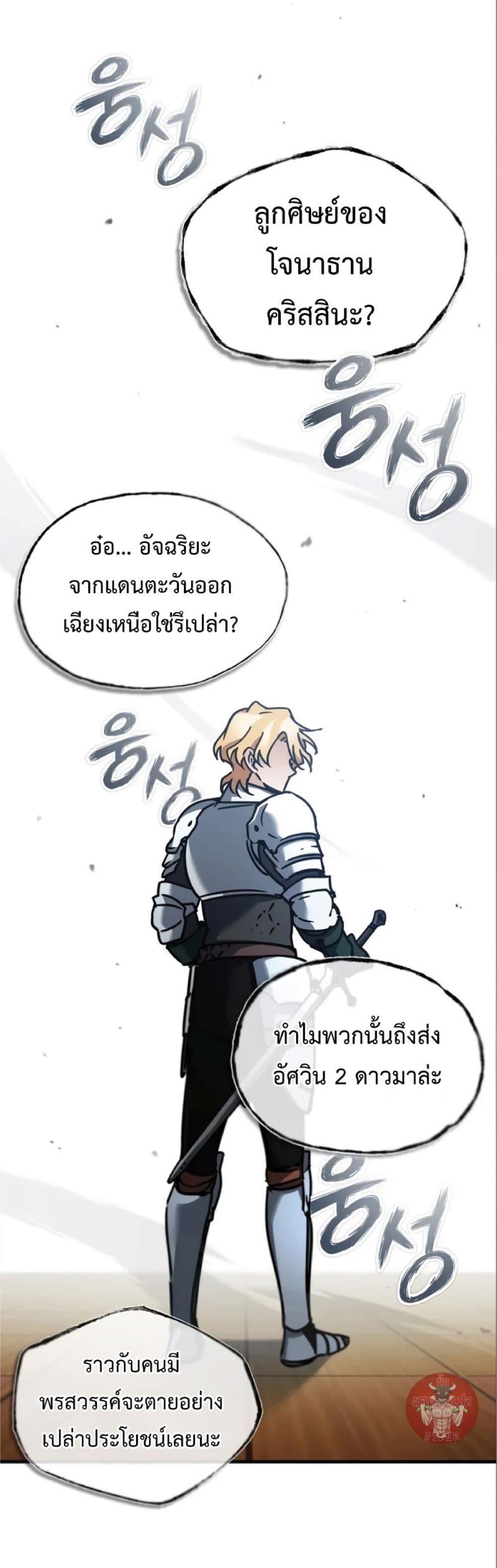 The Heavenly Demon Can’t Live a Normal Life ตอนที่ 36 43