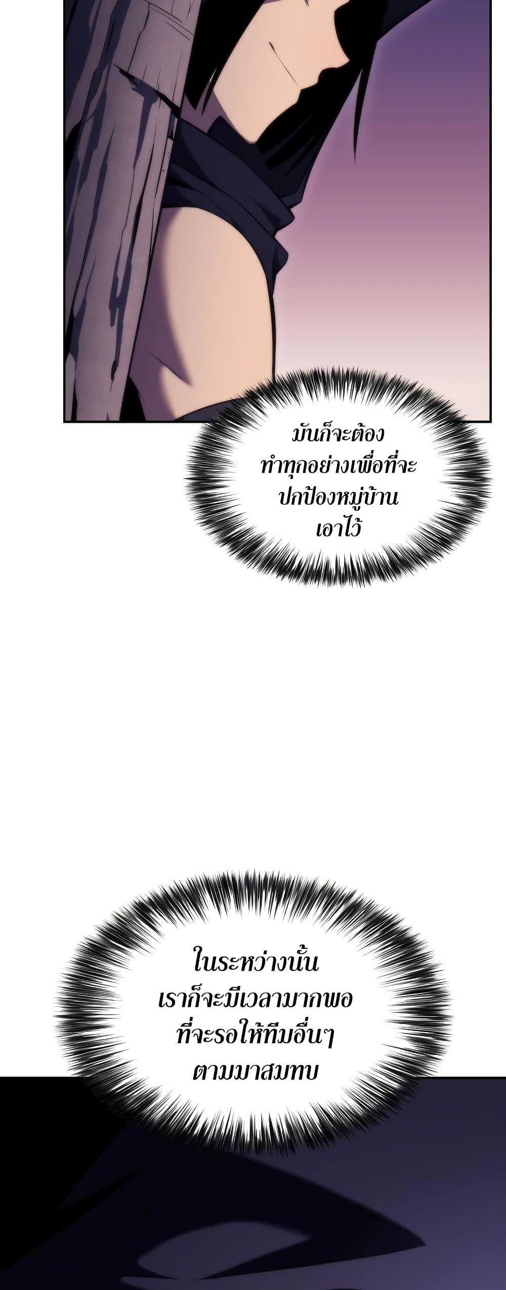 Solo Max-Level Newbie ตอนที่ 79 61