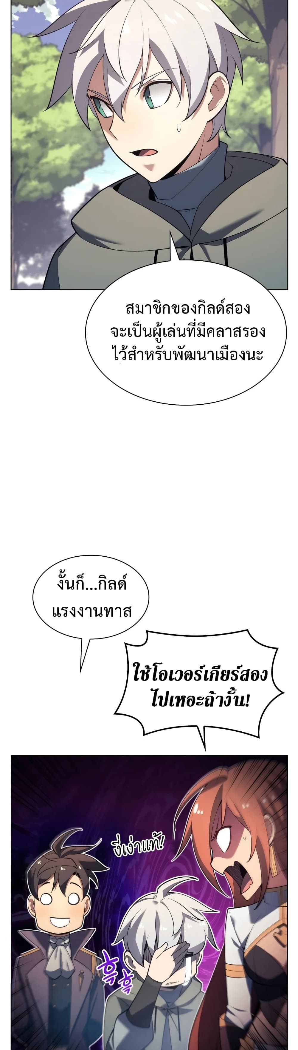 Overgeared (Remake) ตอนที่ 151 28