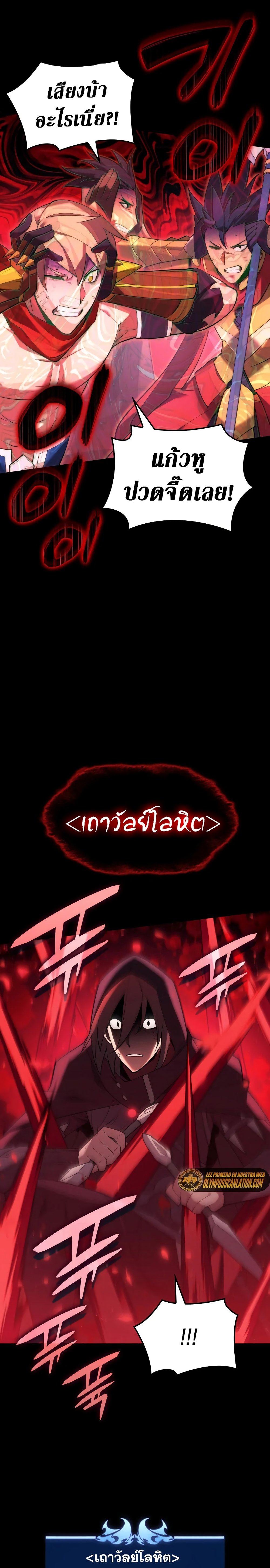 Overgeared (Remake) ตอนที่ 155 11