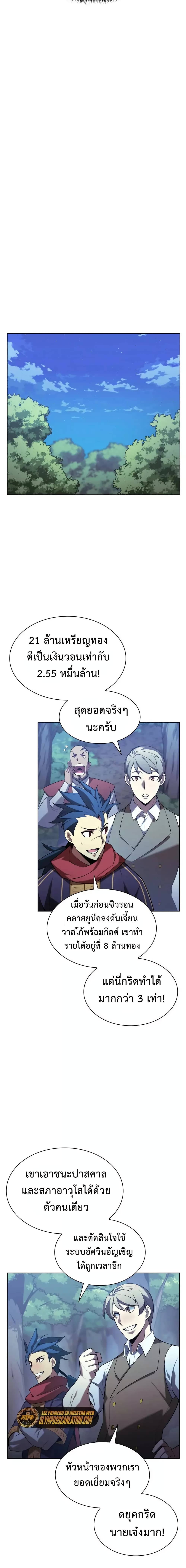 Overgeared (Remake) ตอนที่ 150 17