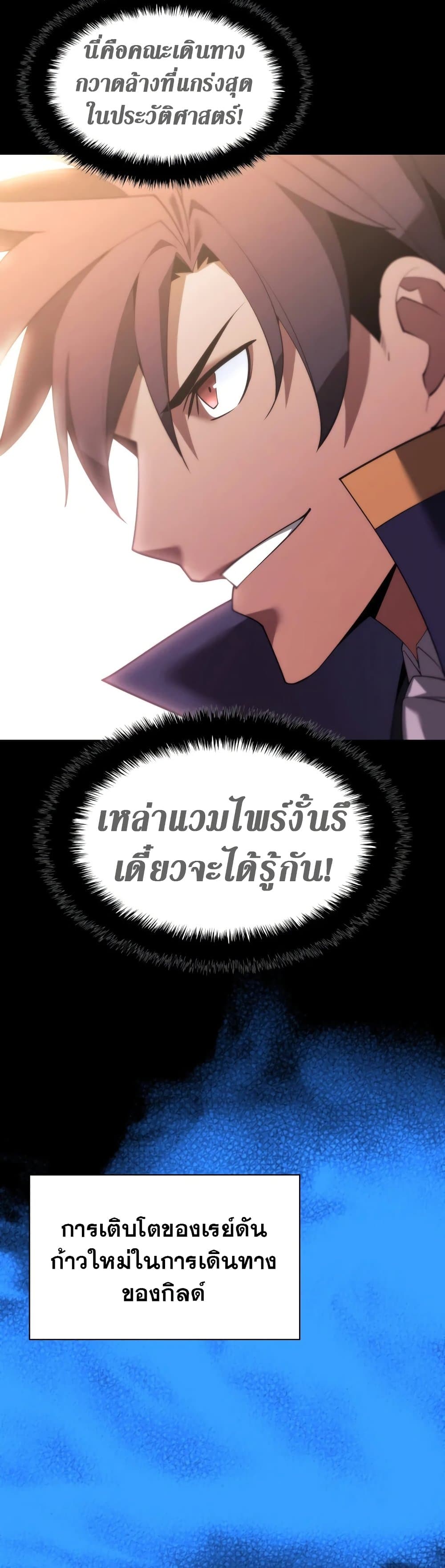 Overgeared (Remake) ตอนที่ 151 65