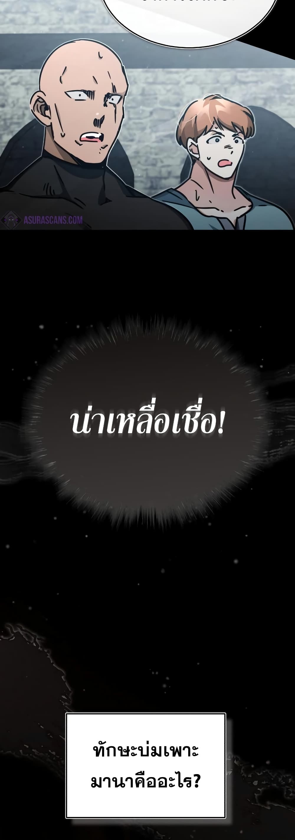 The Heavenly Demon Can’t Live a Normal Life ตอนที่ 46 25