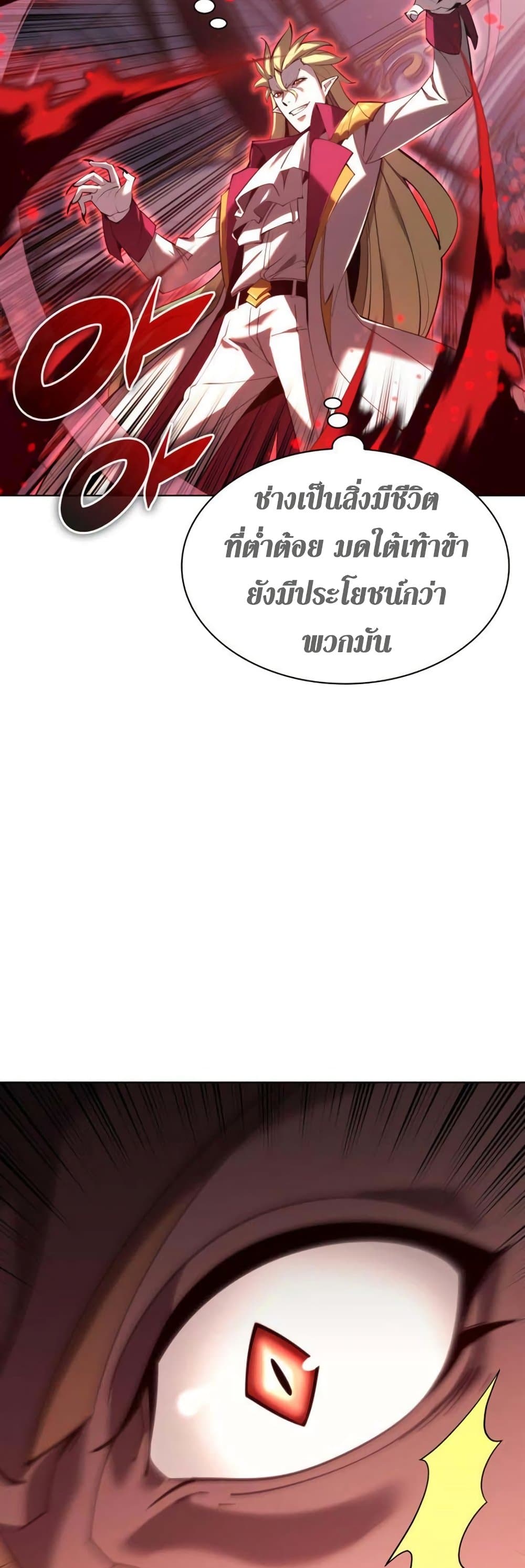 Overgeared (Remake) ตอนที่ 157 9