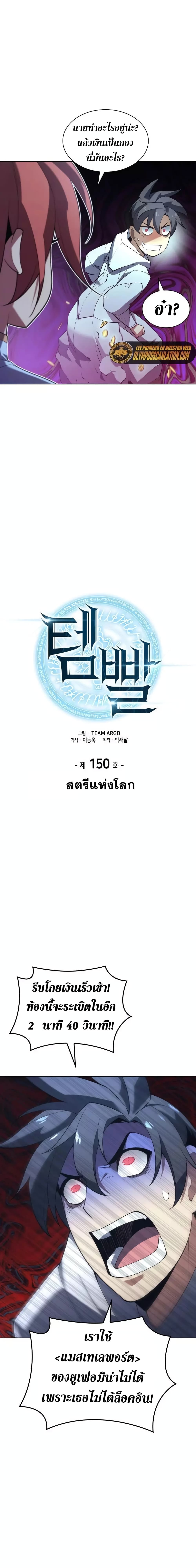 Overgeared (Remake) ตอนที่ 150 3