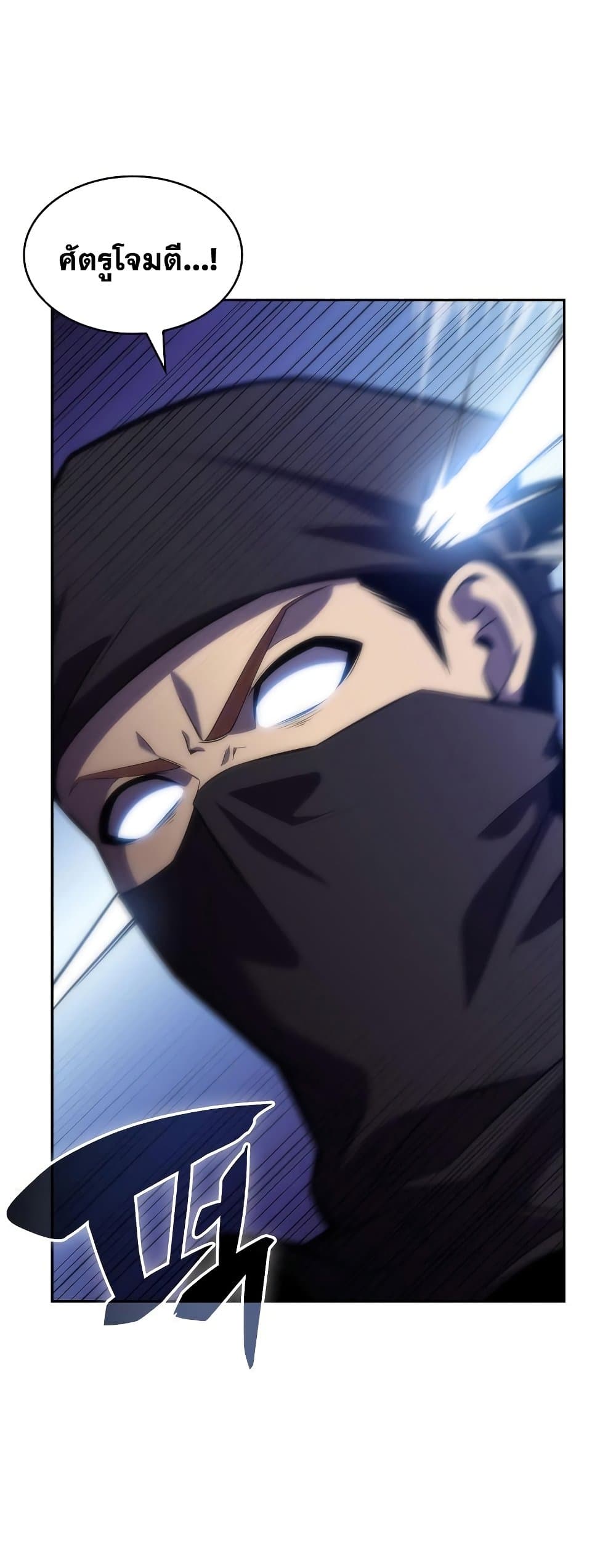 Solo Max-Level Newbie ตอนที่ 79 10