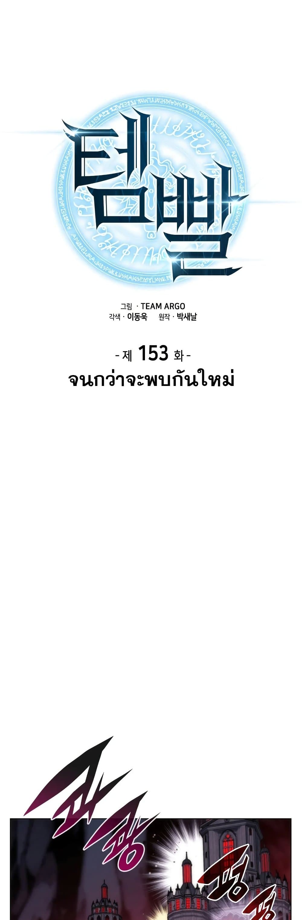 Overgeared (Remake) ตอนที่ 153 9