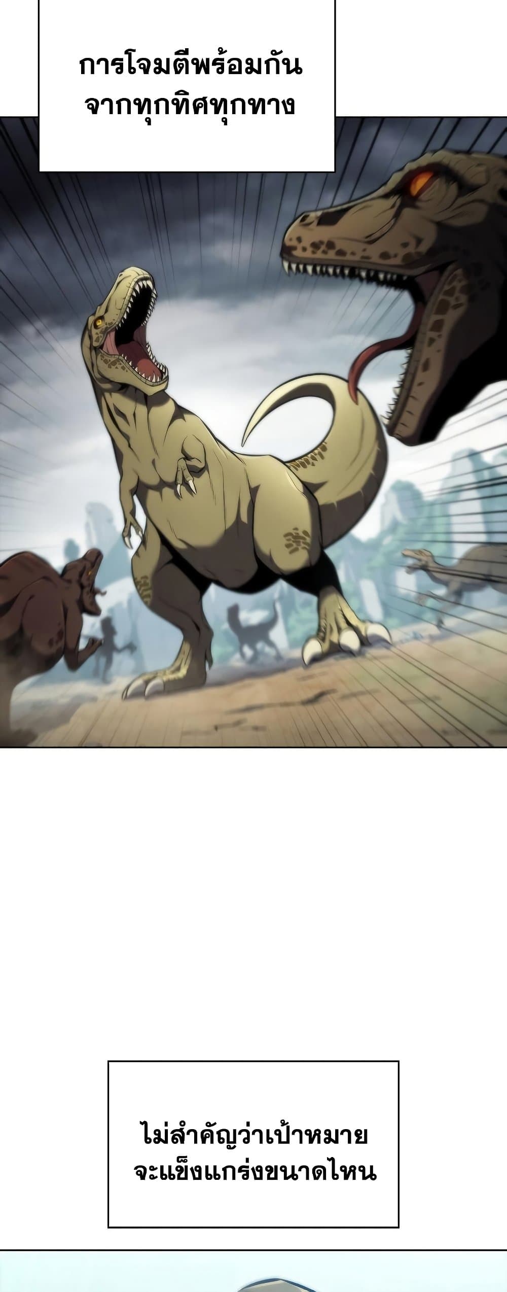 Solo Max-Level Newbie ตอนที่ 79 29