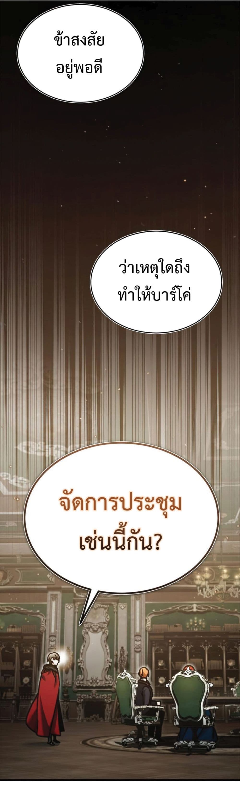 The Heavenly Demon Can’t Live a Normal Life ตอนที่ 40 11