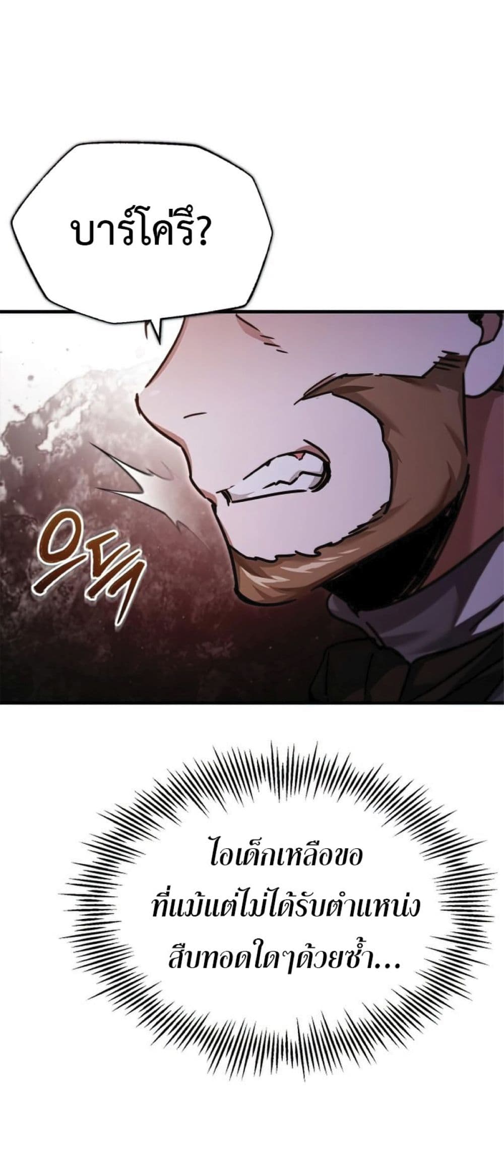 The Heavenly Demon Can’t Live a Normal Life ตอนที่ 40 12