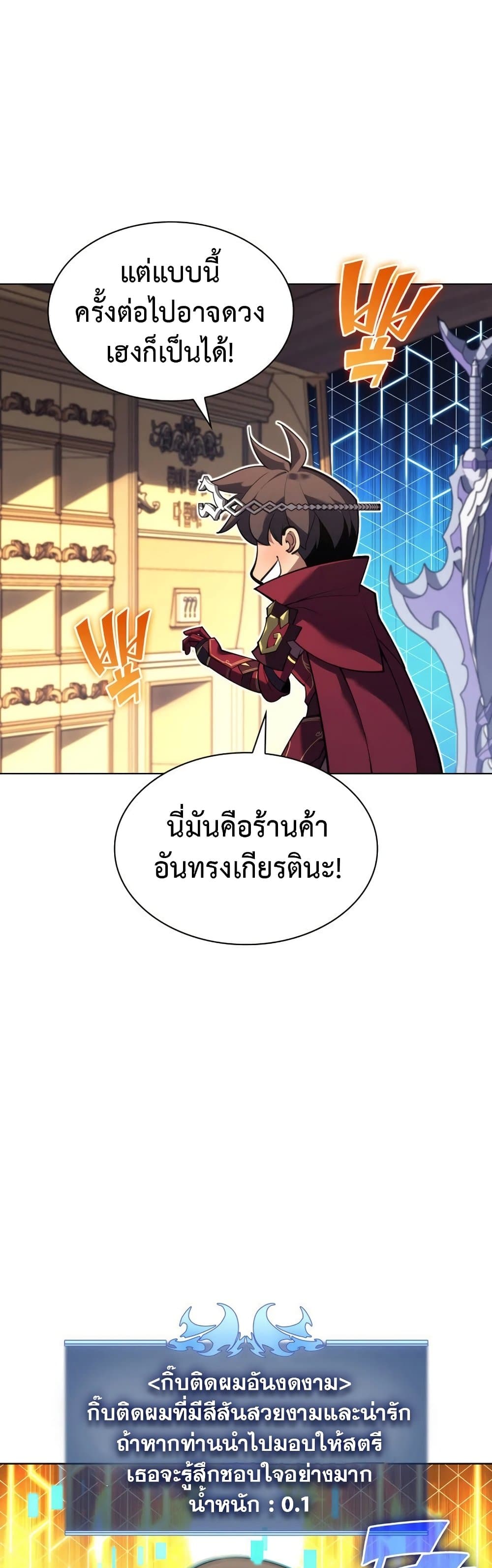 Overgeared (Remake) ตอนที่ 152 29