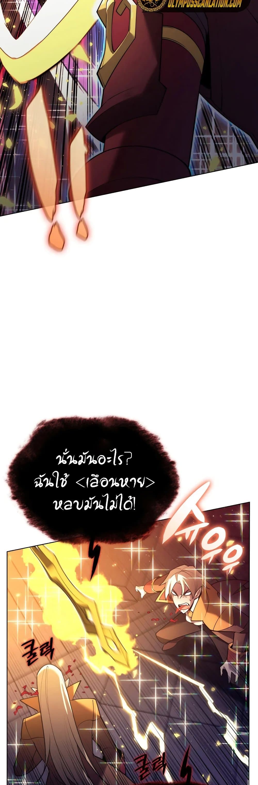 Overgeared (Remake) ตอนที่ 153 54