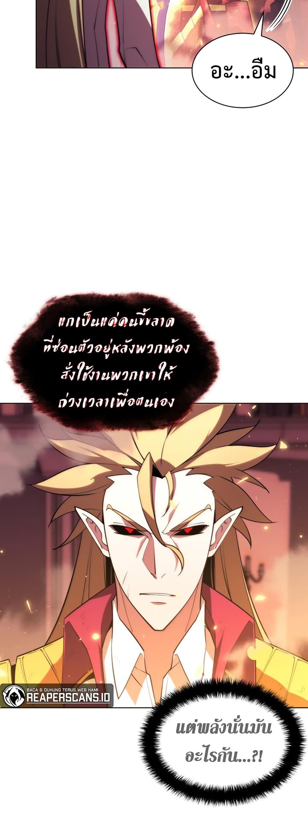 Overgeared (Remake) ตอนที่ 158 76