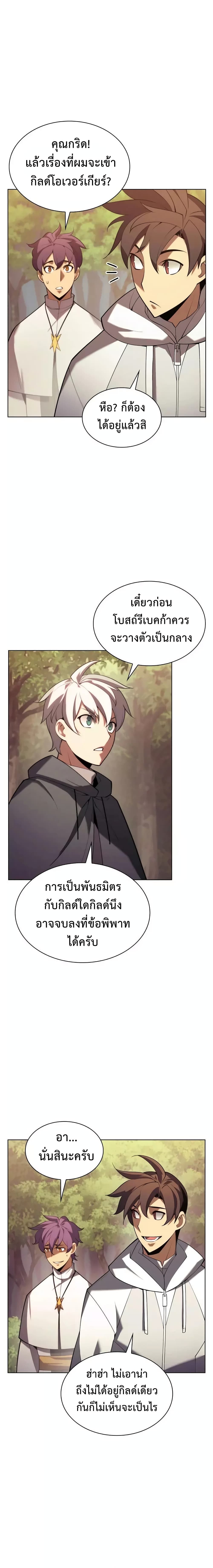 Overgeared (Remake) ตอนที่ 150 15