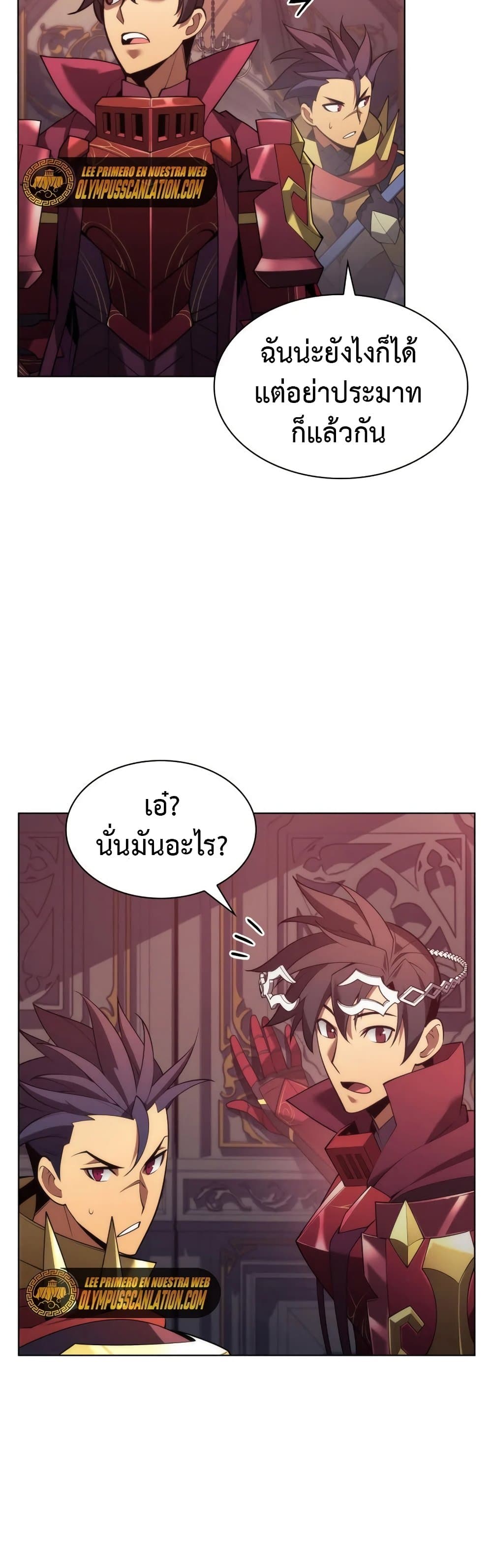 Overgeared (Remake) ตอนที่ 152 56