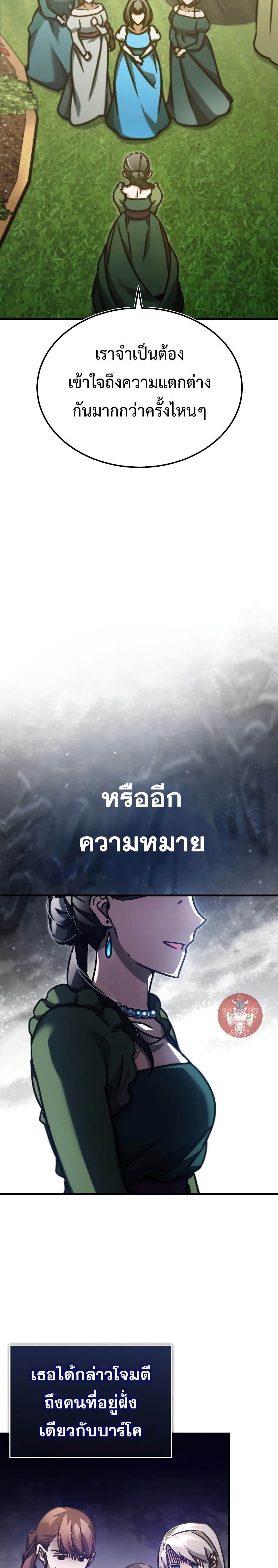 The Heavenly Demon Can’t Live a Normal Life ตอนที่ 42 9