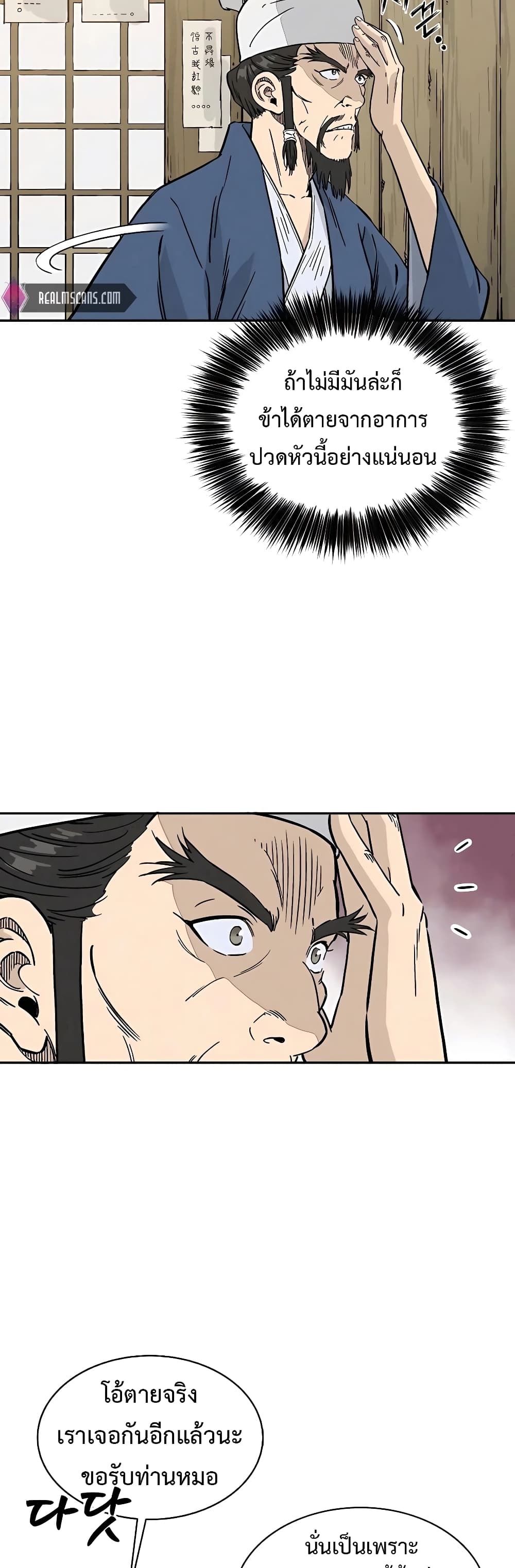I Reincarnated as a Legendary Surgeon ตอนที่ 59 23