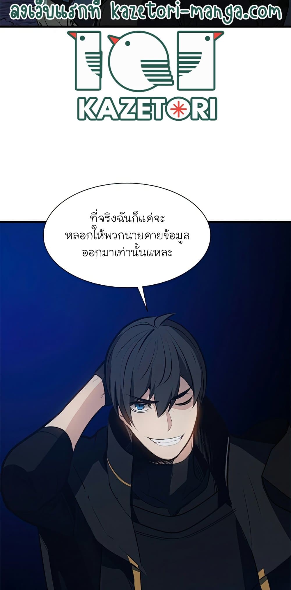 The Tutorial is Too Hard ตอนที่ 94 54