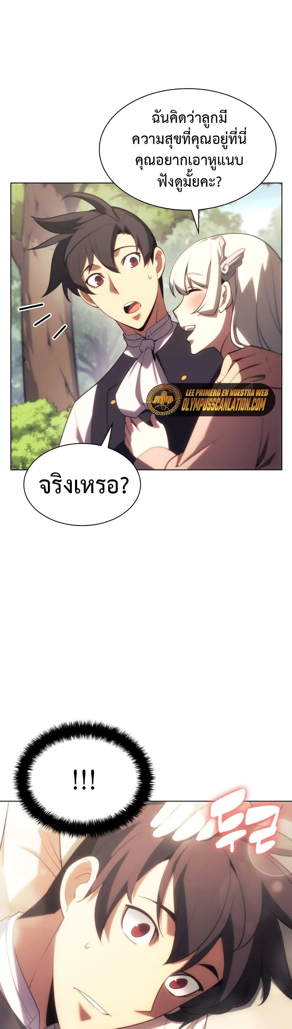 Overgeared (Remake) ตอนที่ 151 4