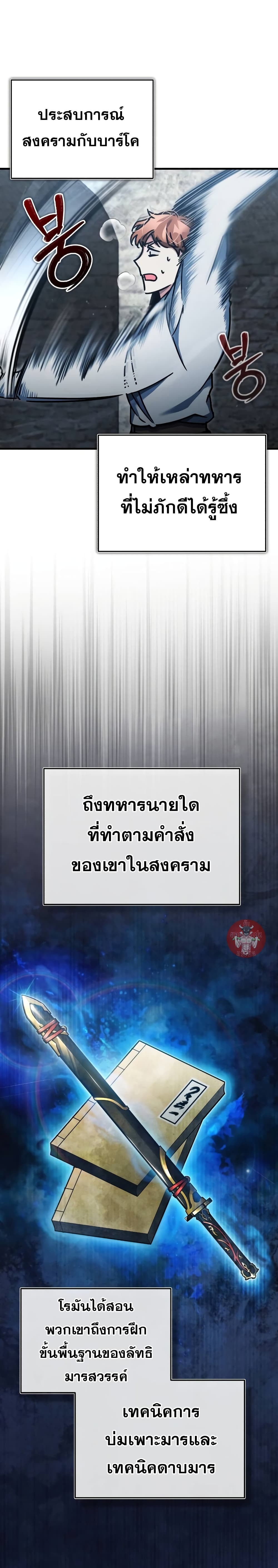 The Heavenly Demon Can’t Live a Normal Life ตอนที่ 43 29