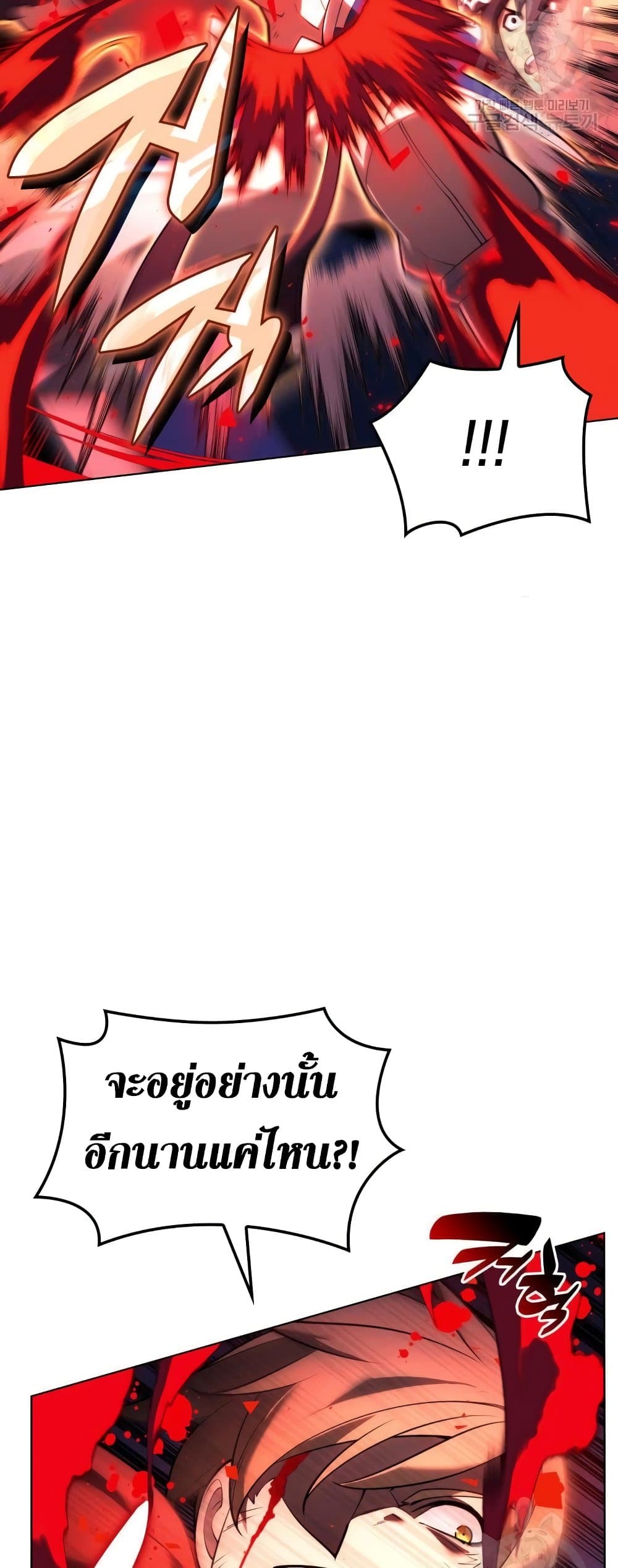 Overgeared (Remake) ตอนที่ 156 13