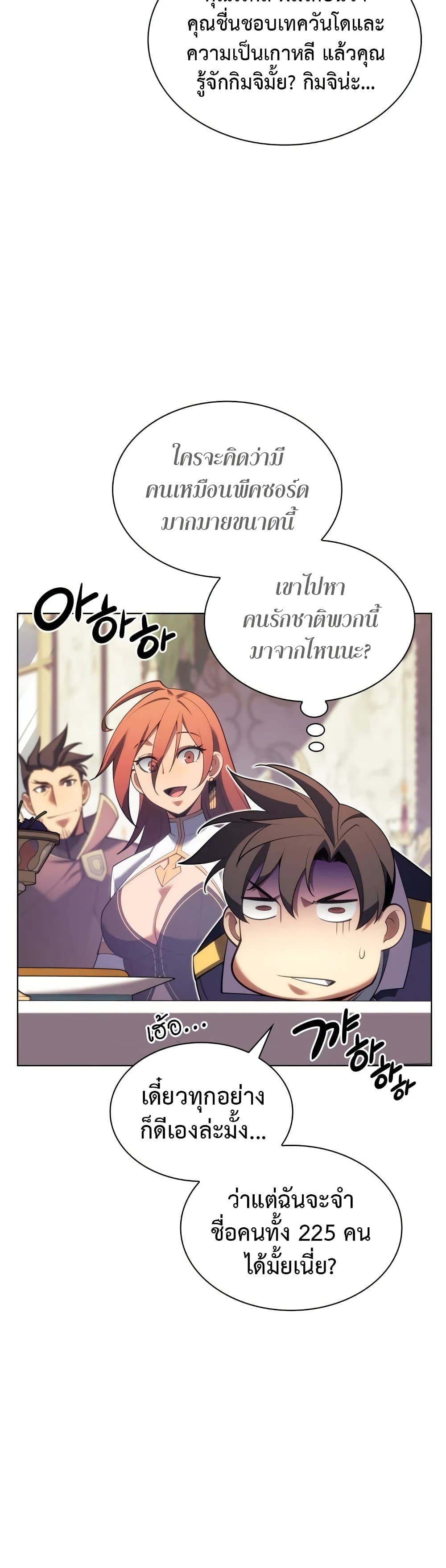 Overgeared (Remake) ตอนที่ 151 38