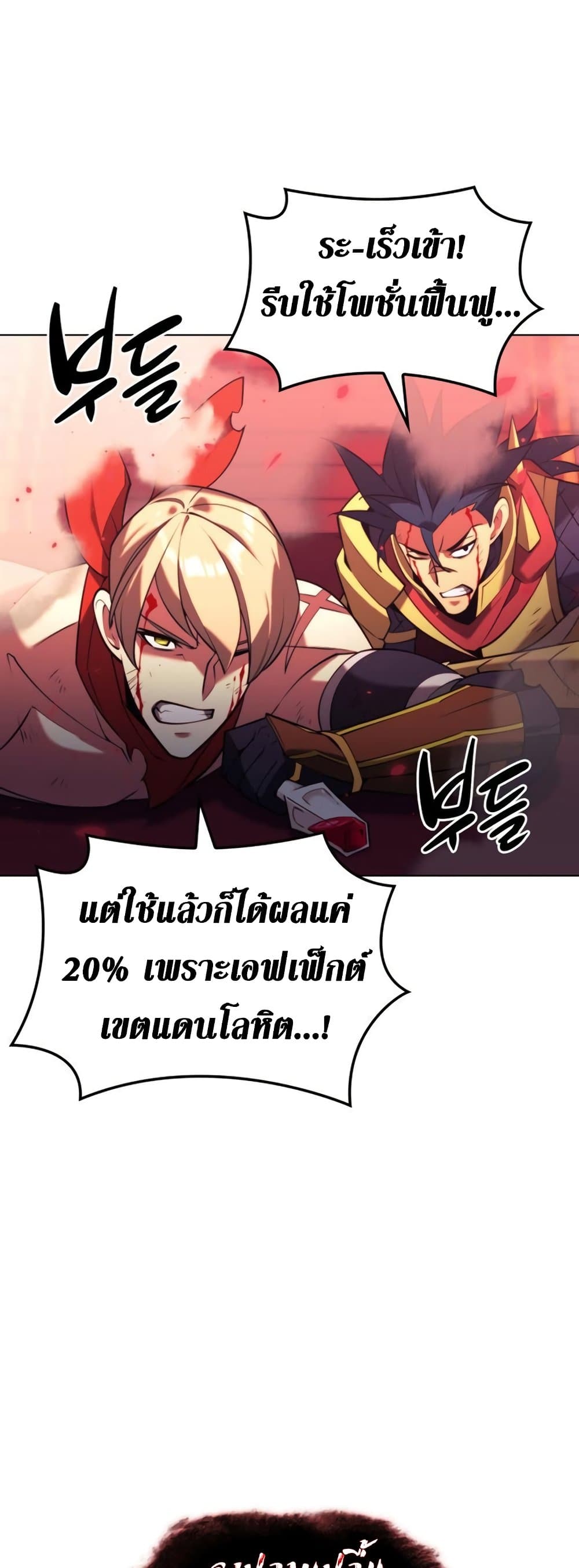 Overgeared (Remake) ตอนที่ 158 51