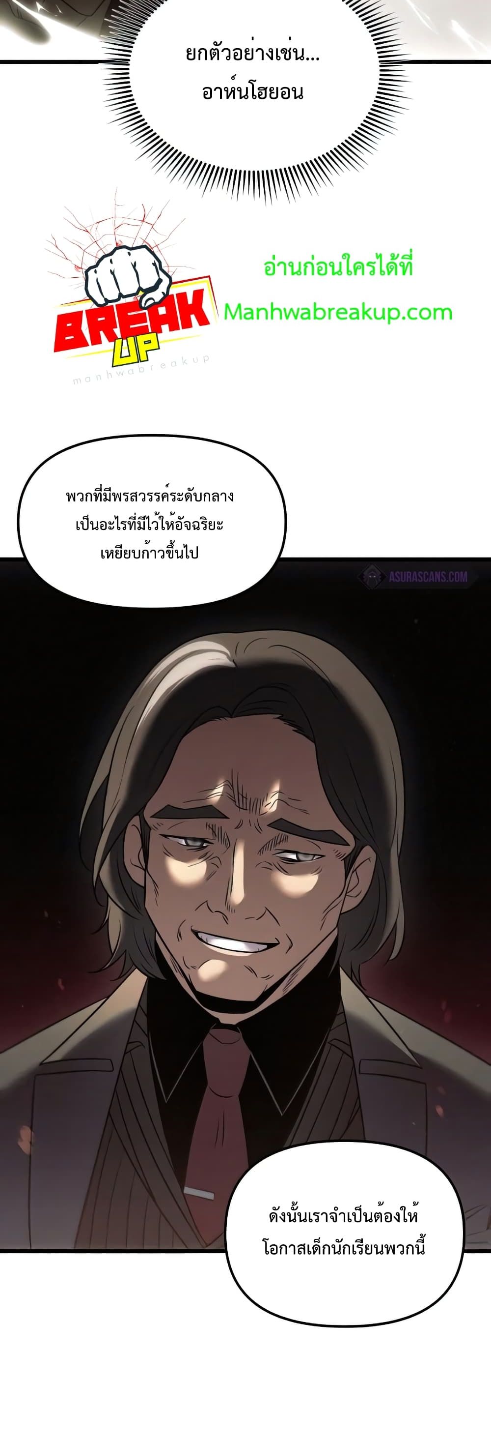 I Obtained a Mythic Item ตอนที่ 24 9