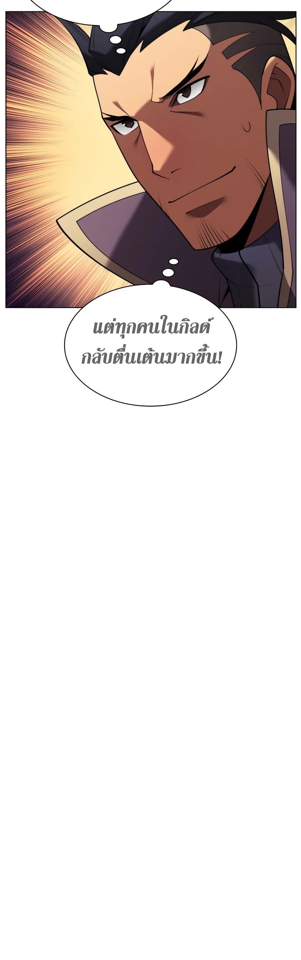 Overgeared (Remake) ตอนที่ 152 54