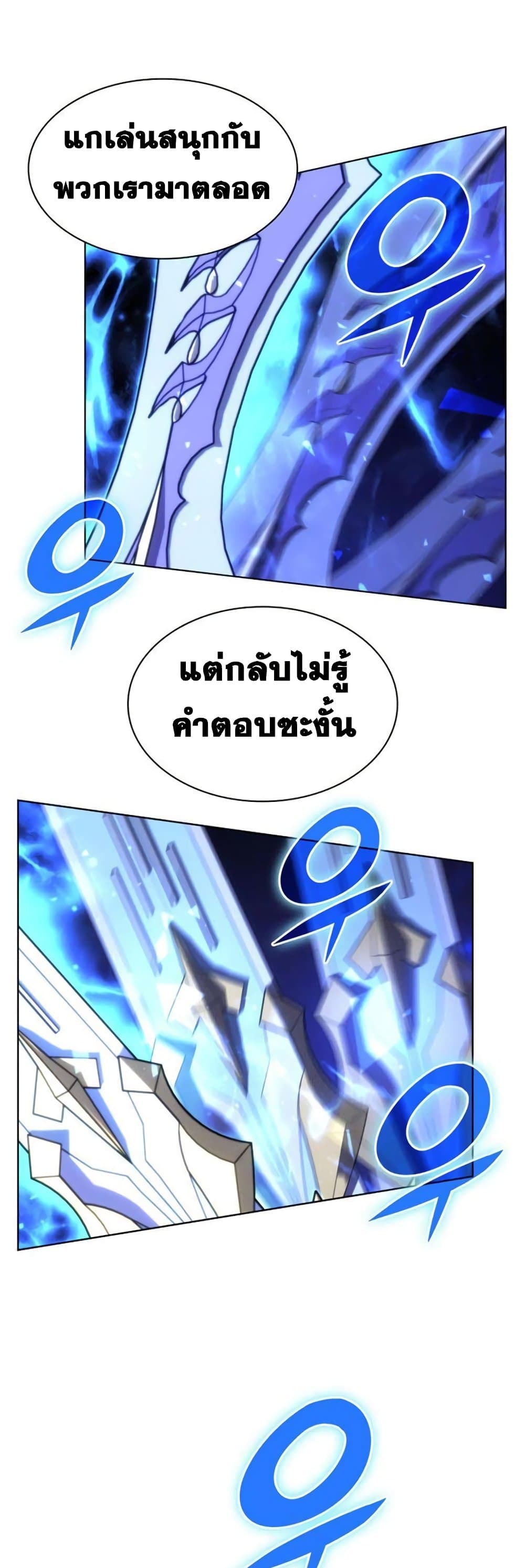 Overgeared (Remake) ตอนที่ 157 58