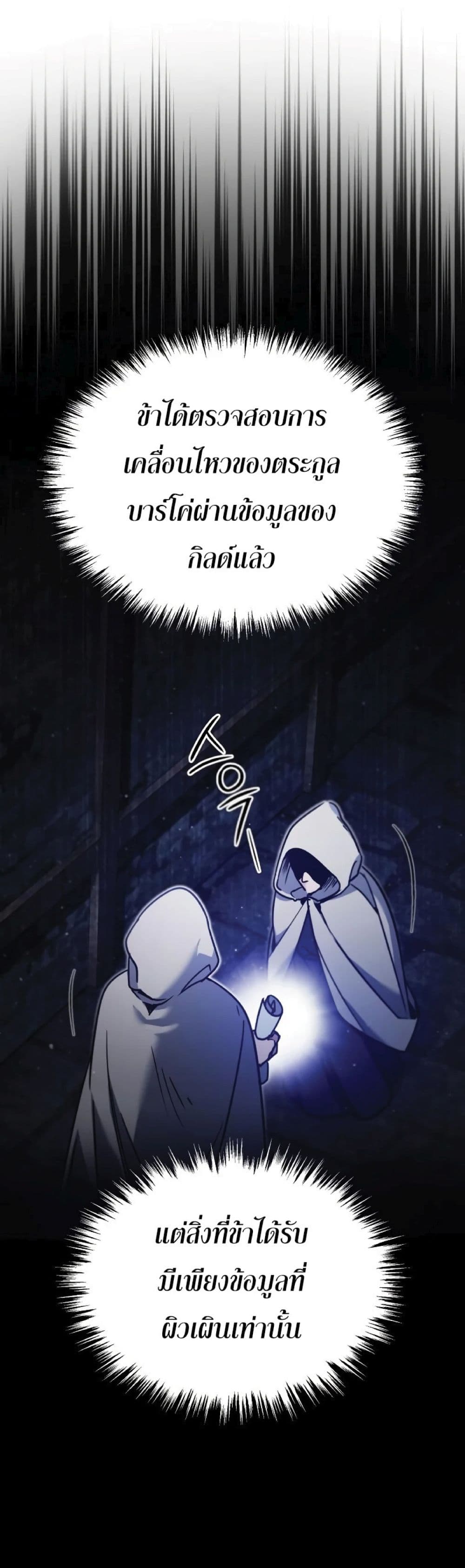 The Heavenly Demon Can’t Live a Normal Life ตอนที่ 37 23