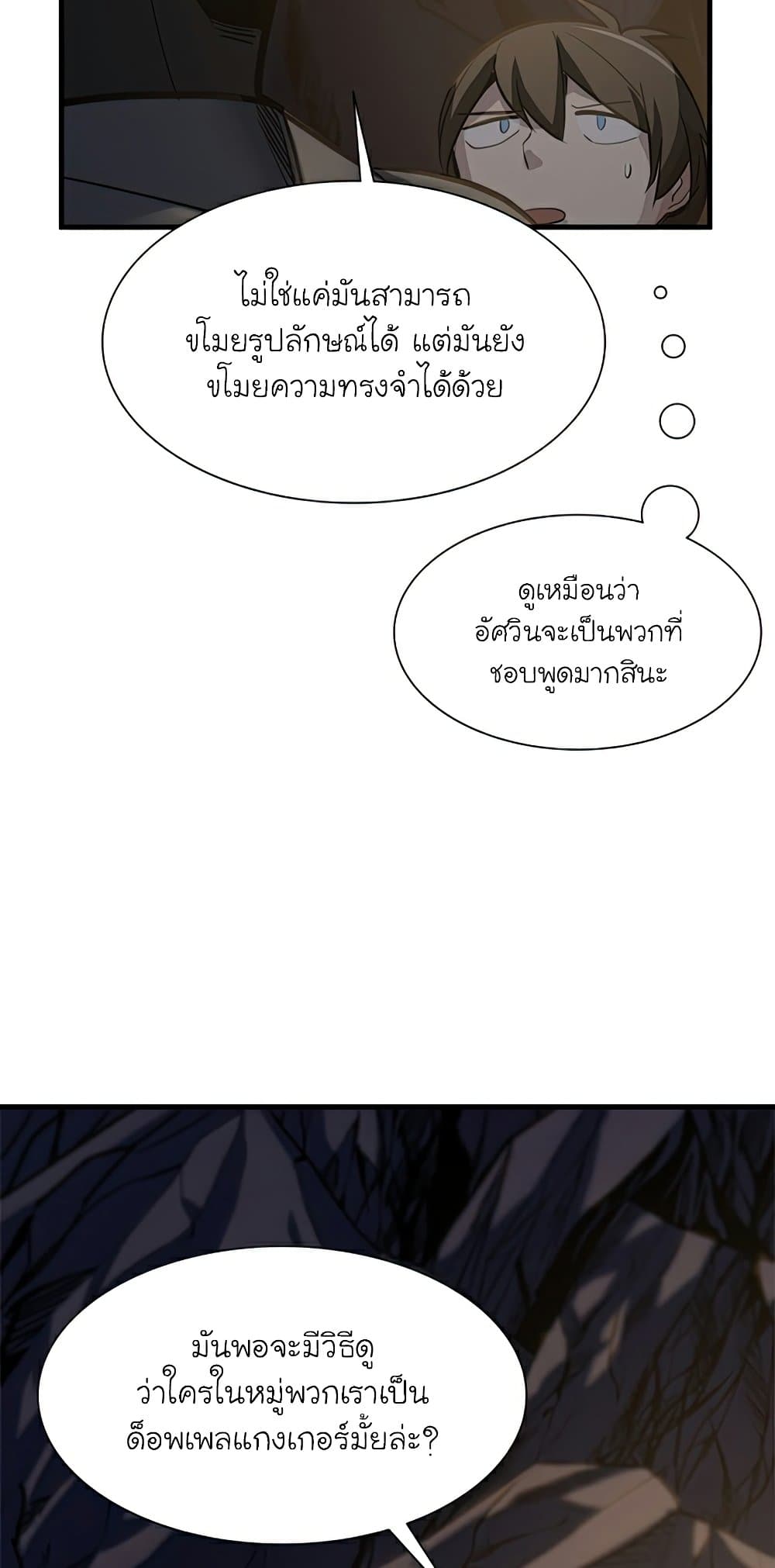 The Tutorial is Too Hard ตอนที่ 92 35