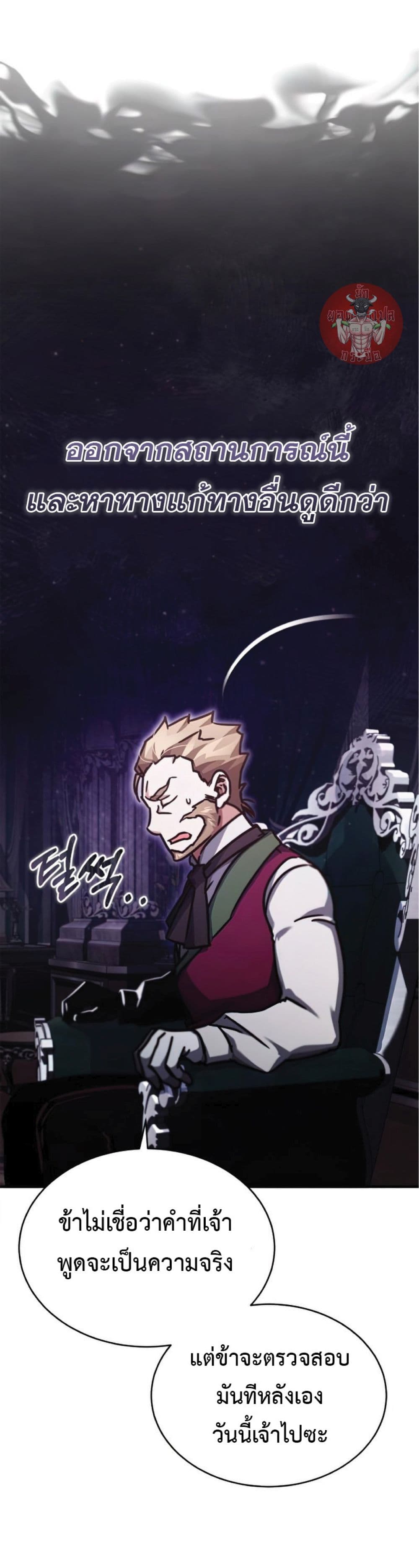 The Heavenly Demon Can’t Live a Normal Life ตอนที่ 40 45