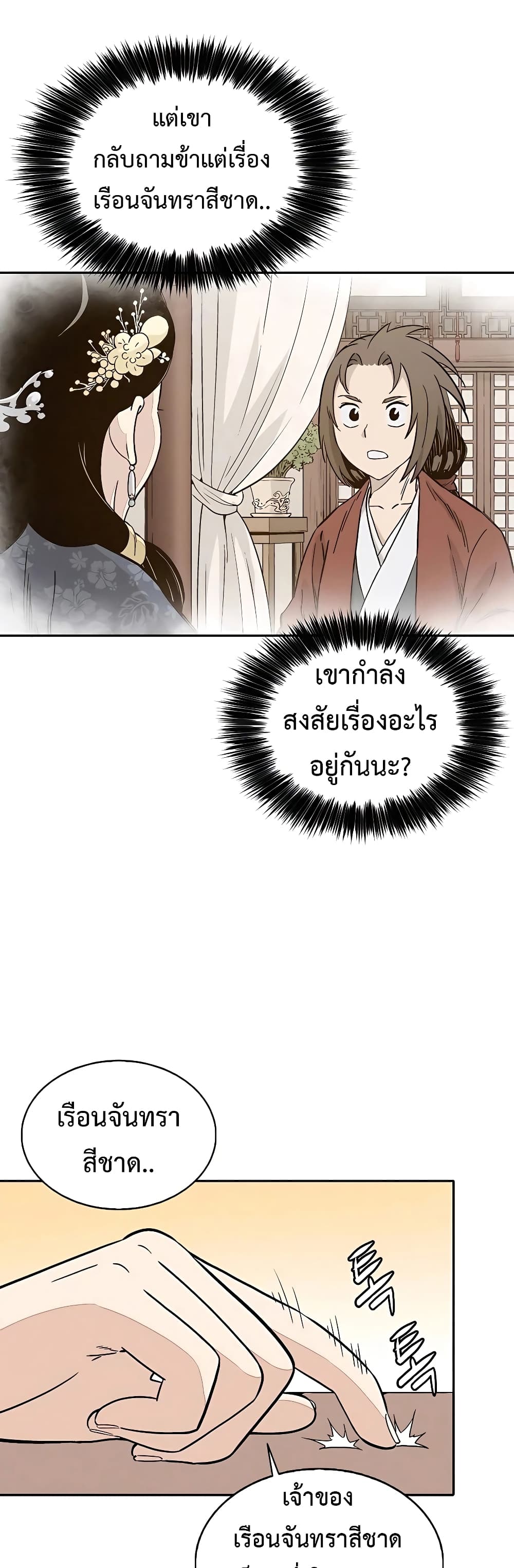 I Reincarnated as a Legendary Surgeon ตอนที่ 59 15