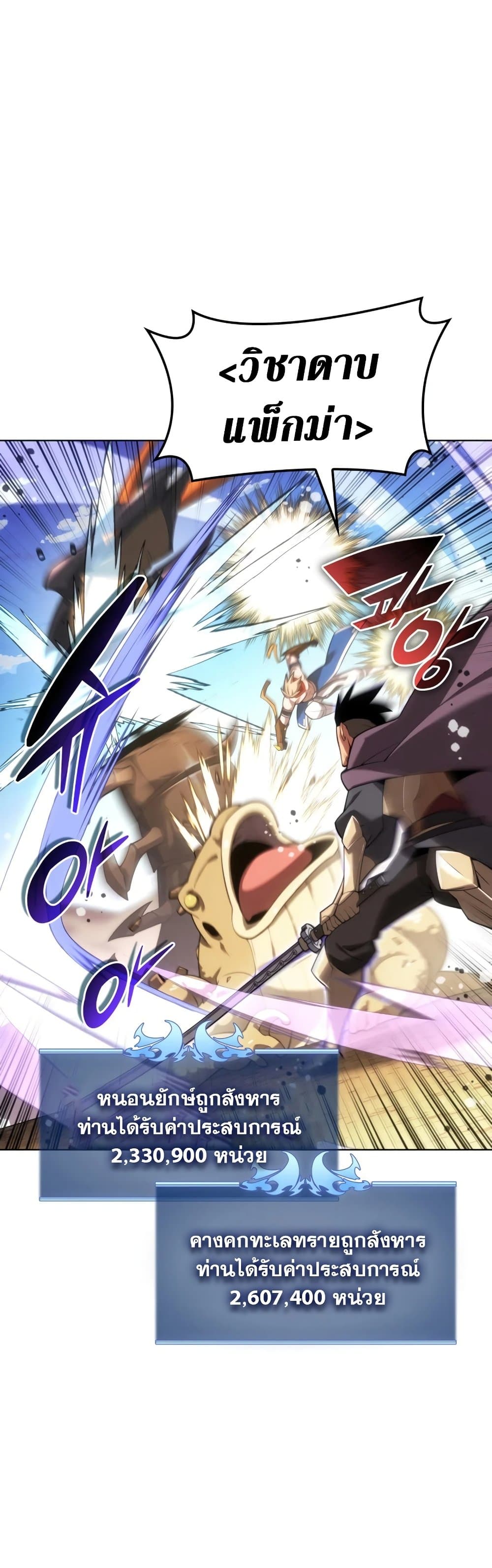 Overgeared (Remake) ตอนที่ 152 16