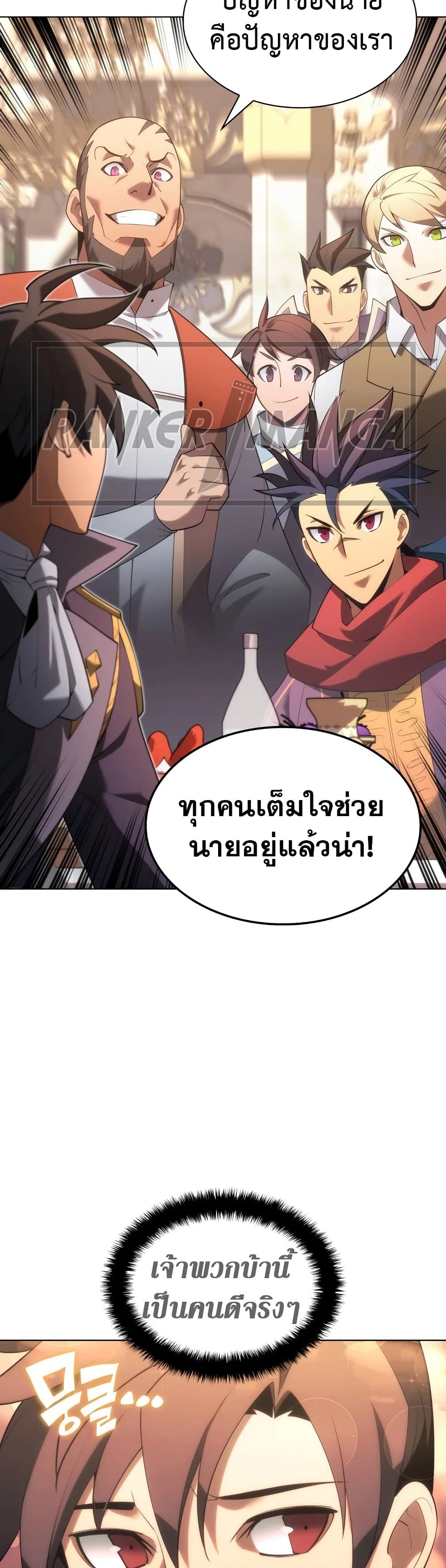 Overgeared (Remake) ตอนที่ 151 62