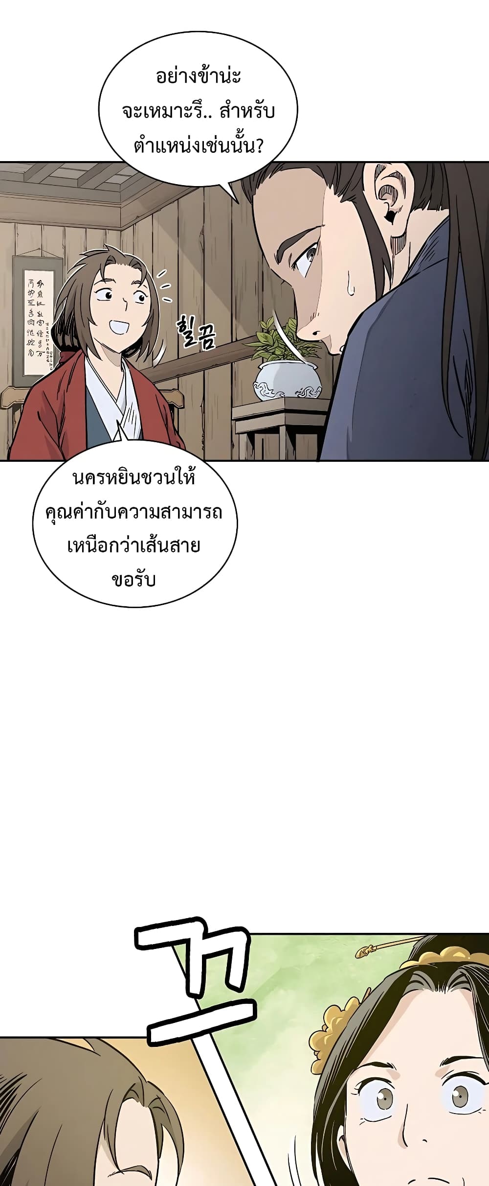 I Reincarnated as a Legendary Surgeon ตอนที่ 58 45