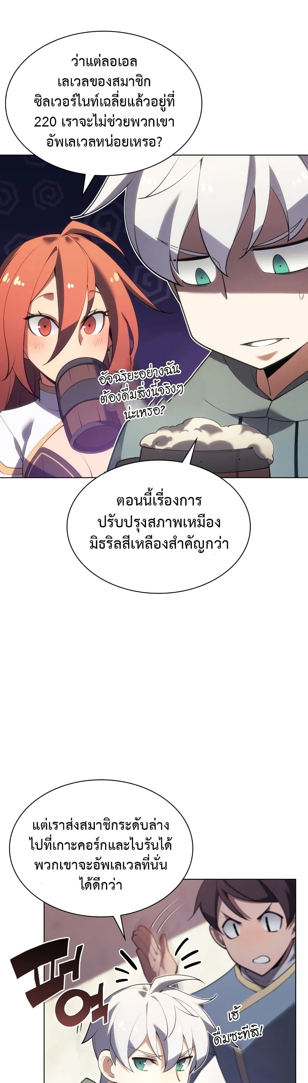 Overgeared (Remake) ตอนที่ 151 39