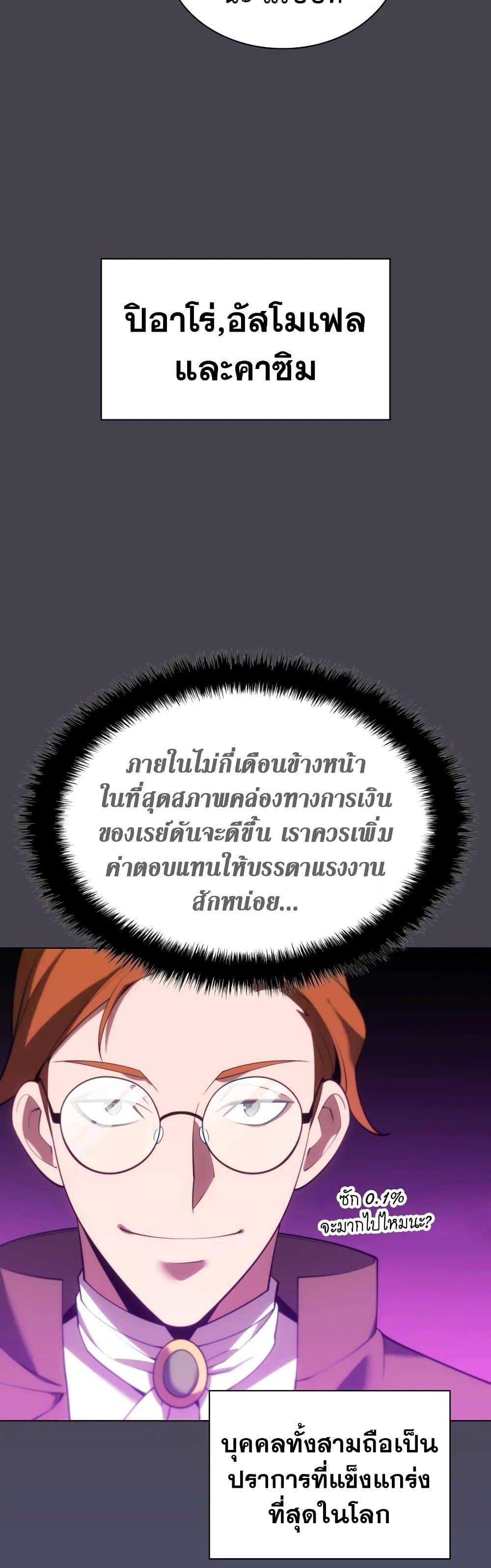 Overgeared (Remake) ตอนที่ 152 14