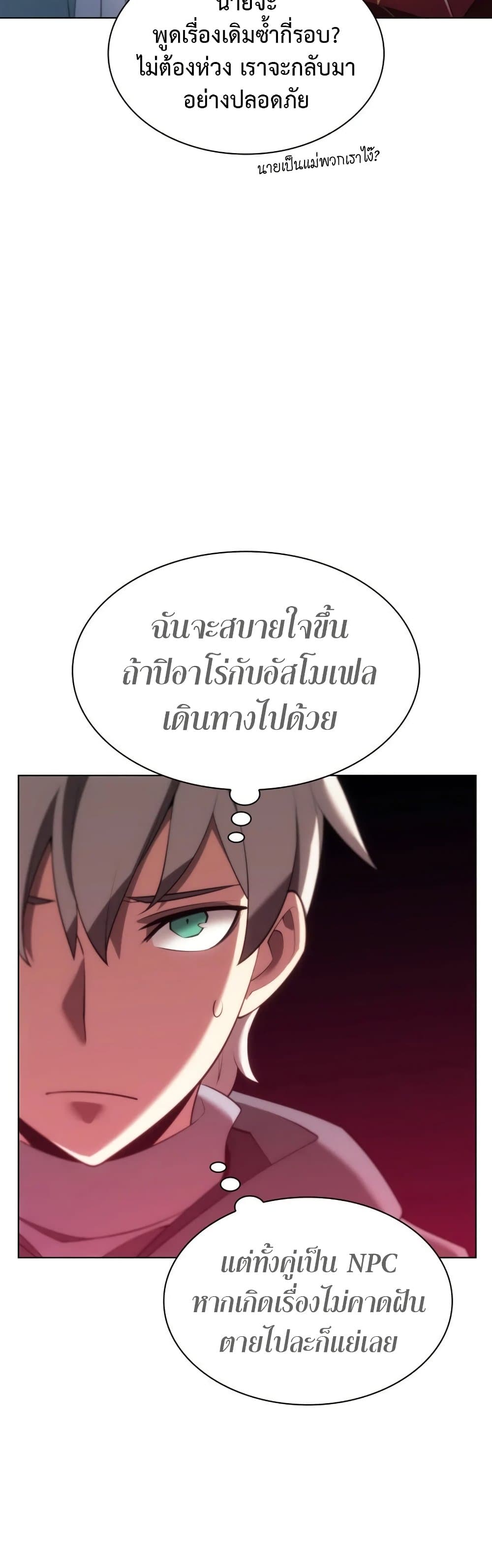 Overgeared (Remake) ตอนที่ 152 4