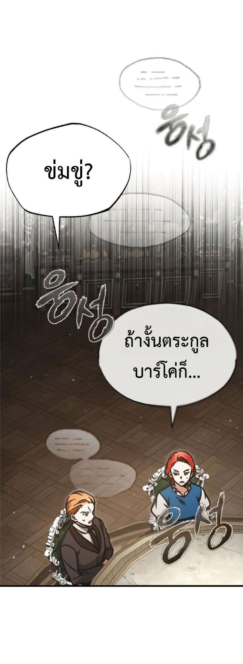 The Heavenly Demon Can’t Live a Normal Life ตอนที่ 40 32