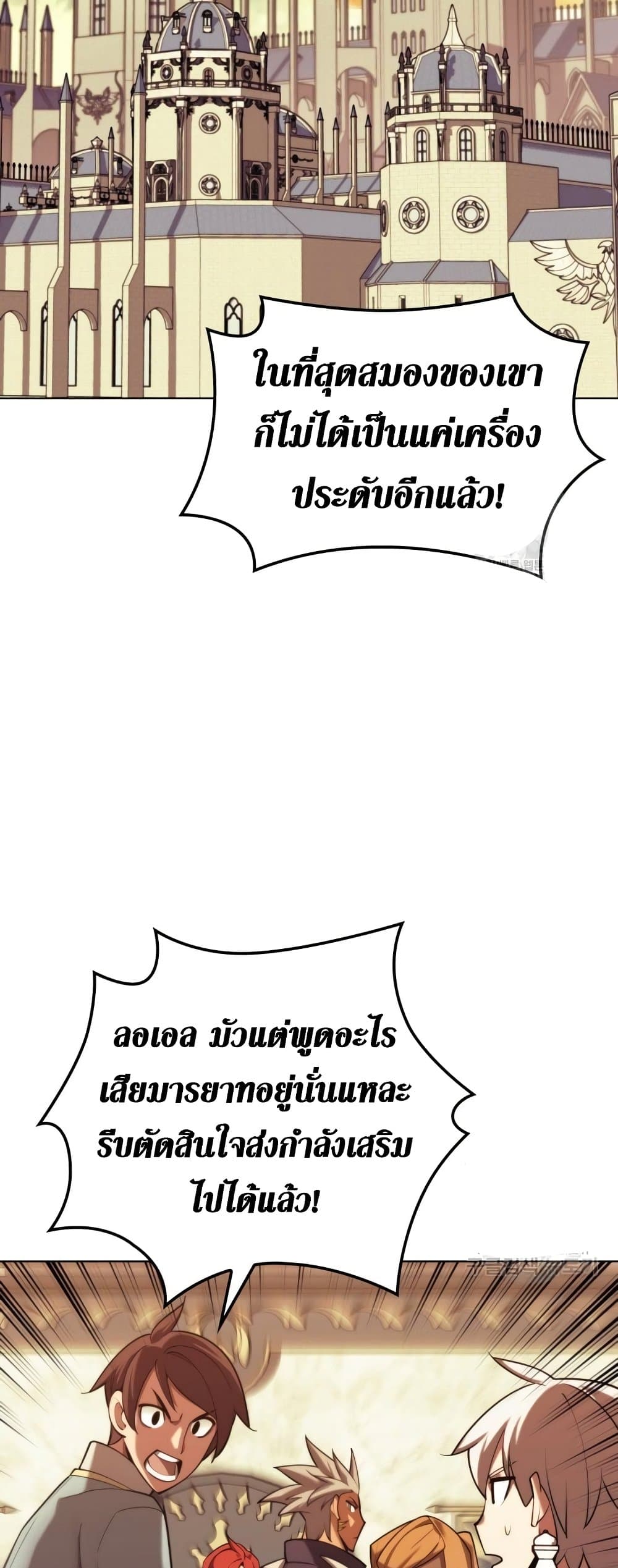 Overgeared (Remake) ตอนที่ 156 29