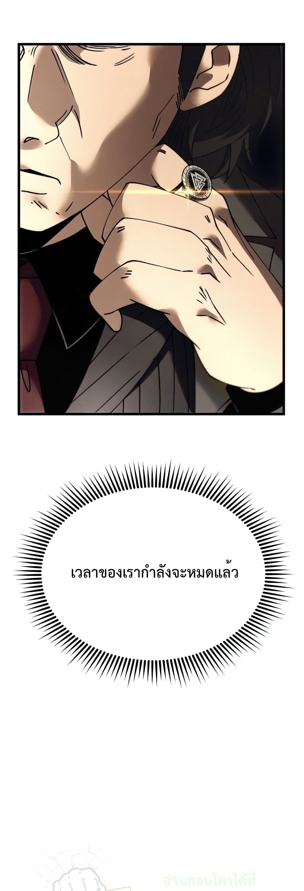 I Obtained a Mythic Item ตอนที่ 24 13