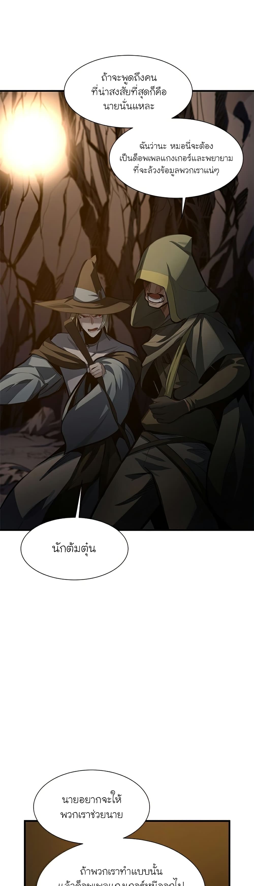 The Tutorial is Too Hard ตอนที่ 93 2