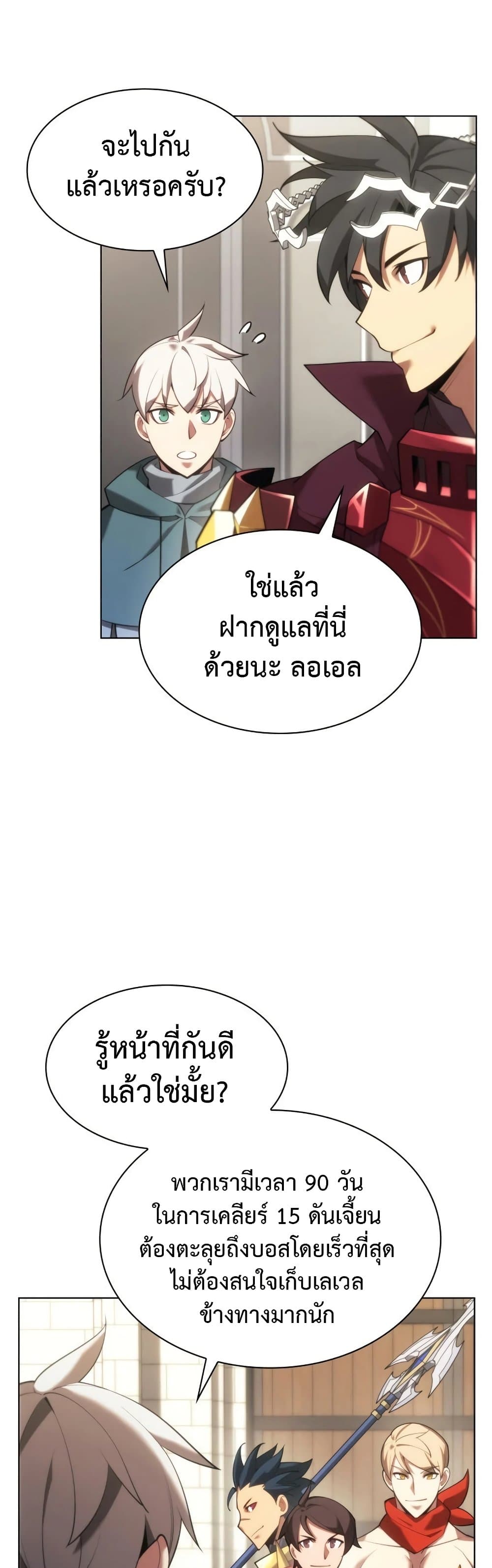 Overgeared (Remake) ตอนที่ 152 2