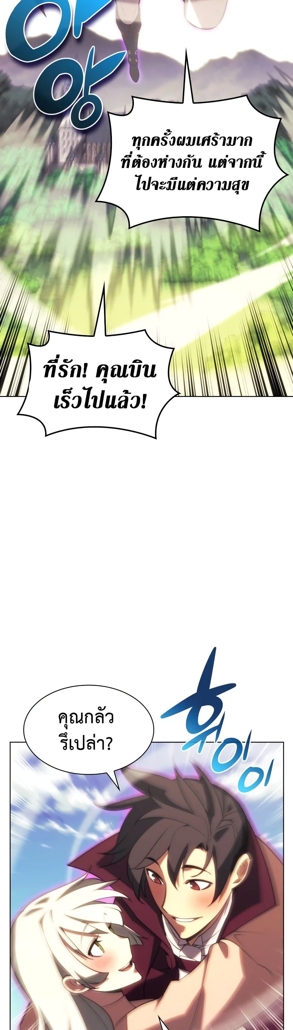 Overgeared (Remake) ตอนที่ 151 15