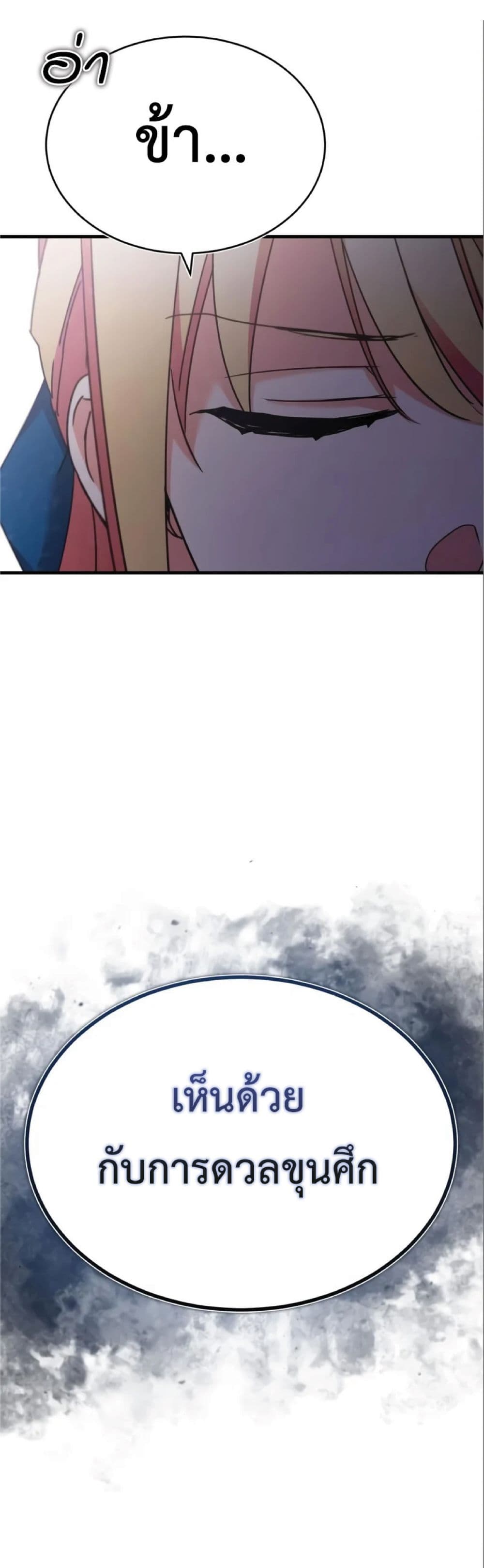 The Heavenly Demon Can’t Live a Normal Life ตอนที่ 36 22
